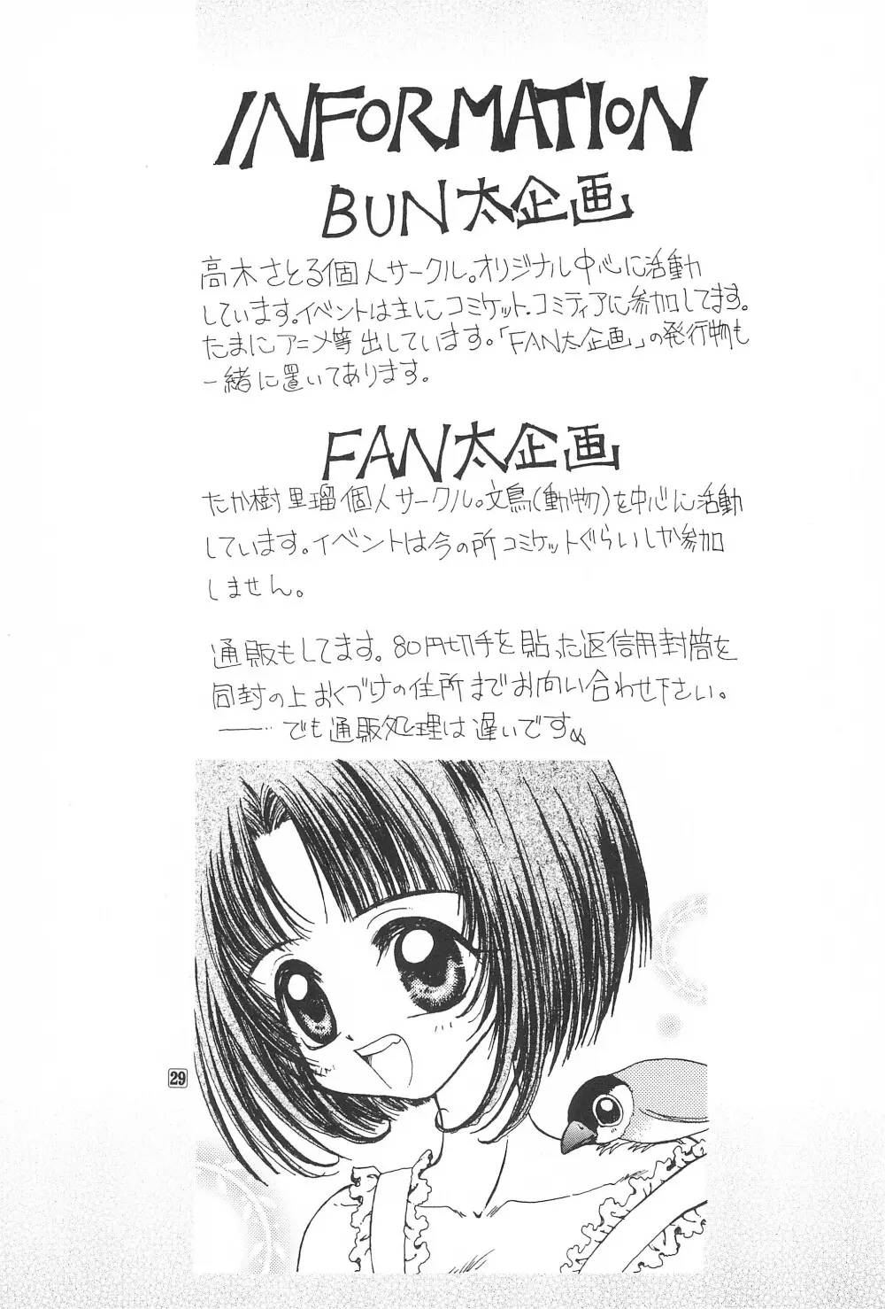ごんぶと - page31