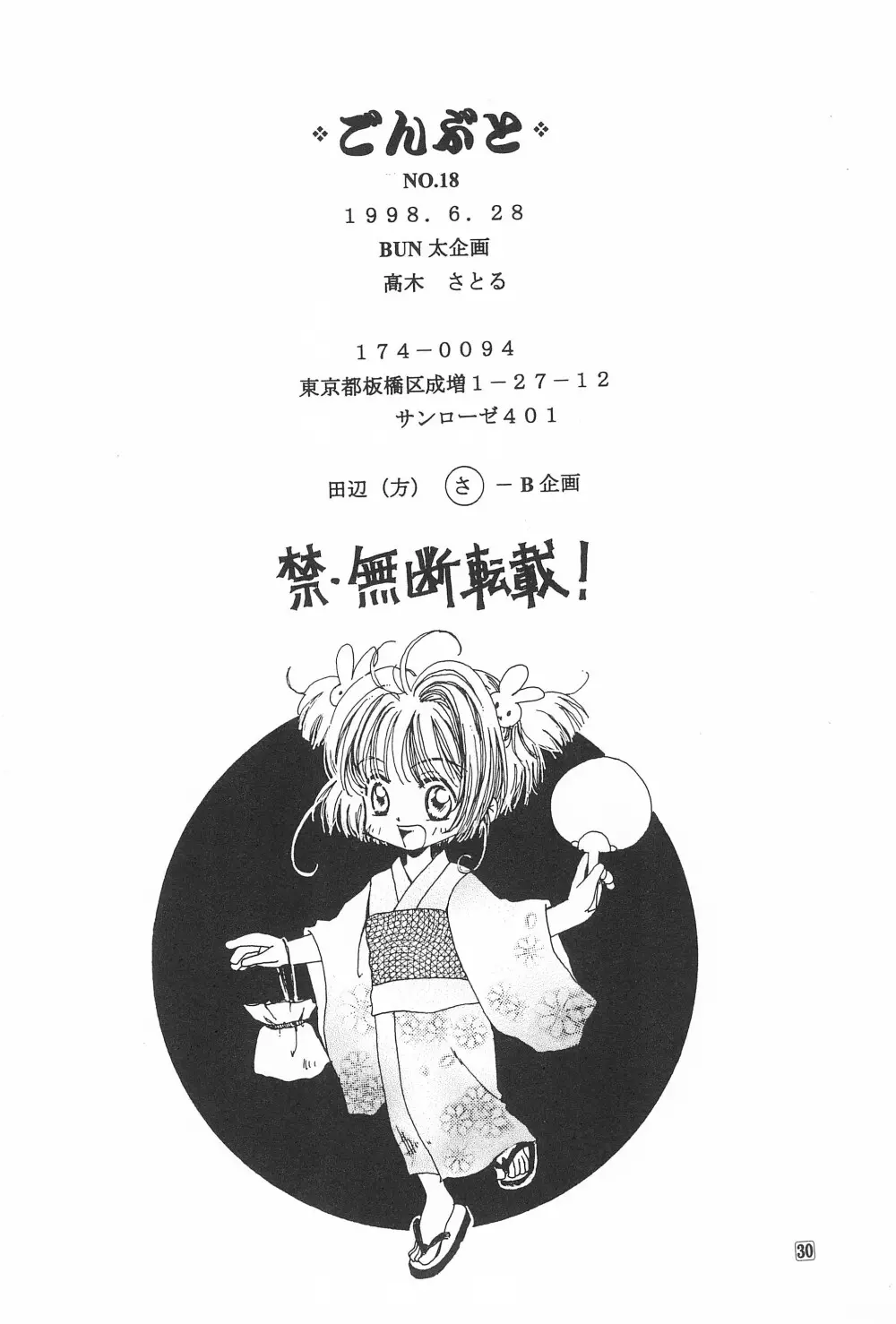 ごんぶと - page32