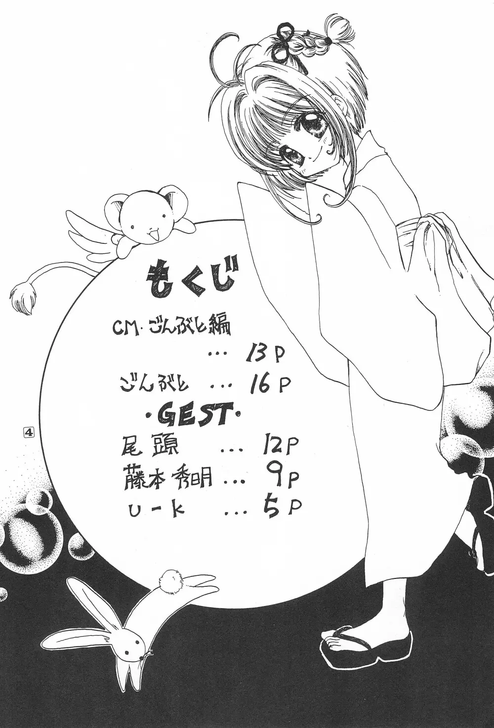 ごんぶと - page6
