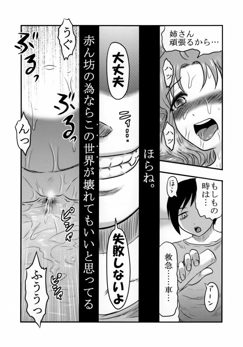 毒どくGRAVESTONE完結編 - page23