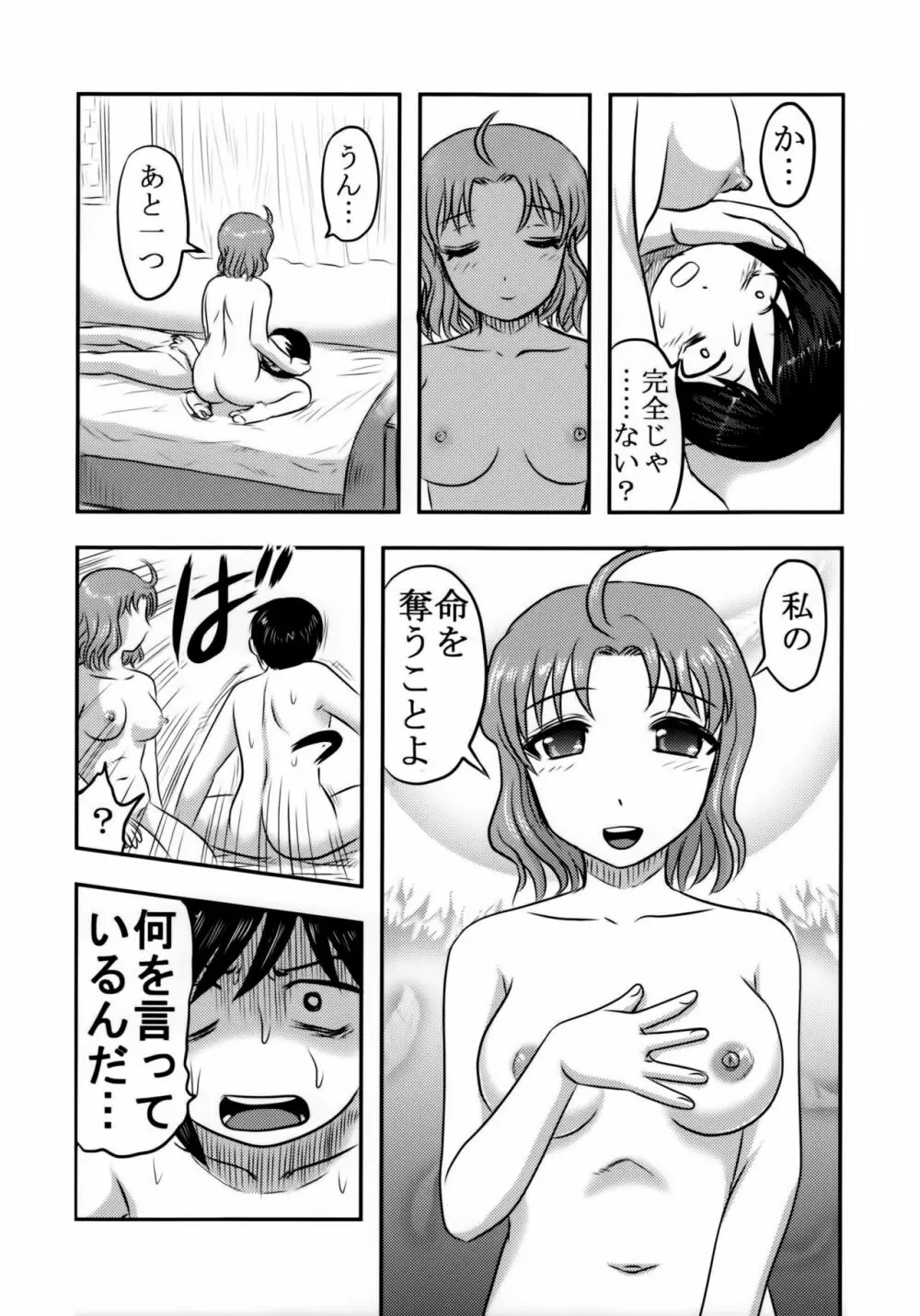 毒どくGRAVESTONE完結編 - page41