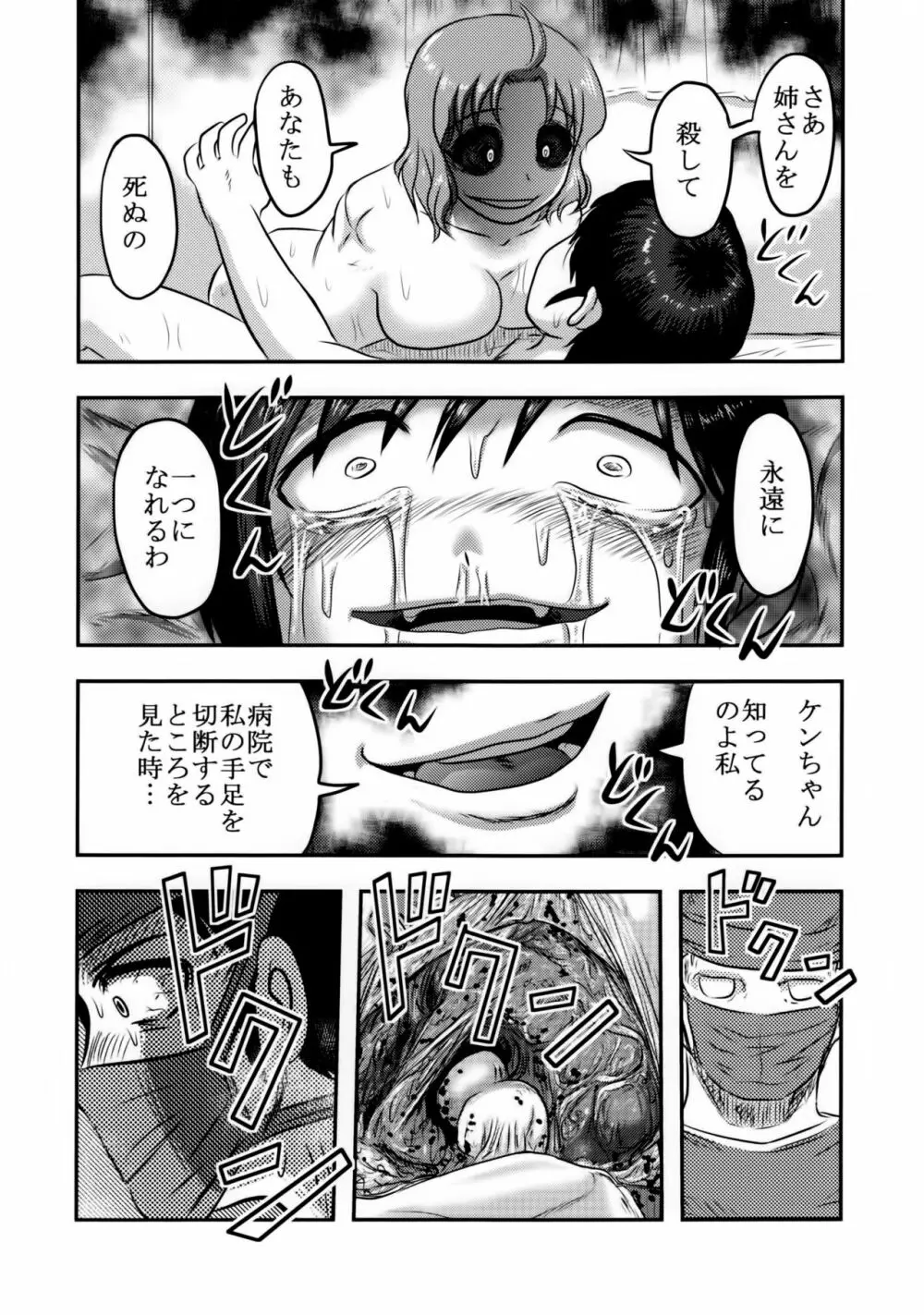毒どくGRAVESTONE完結編 - page51
