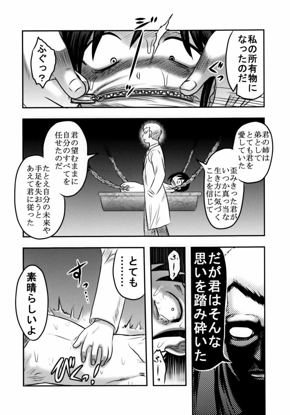 毒どくGRAVESTONE完結編 - page69