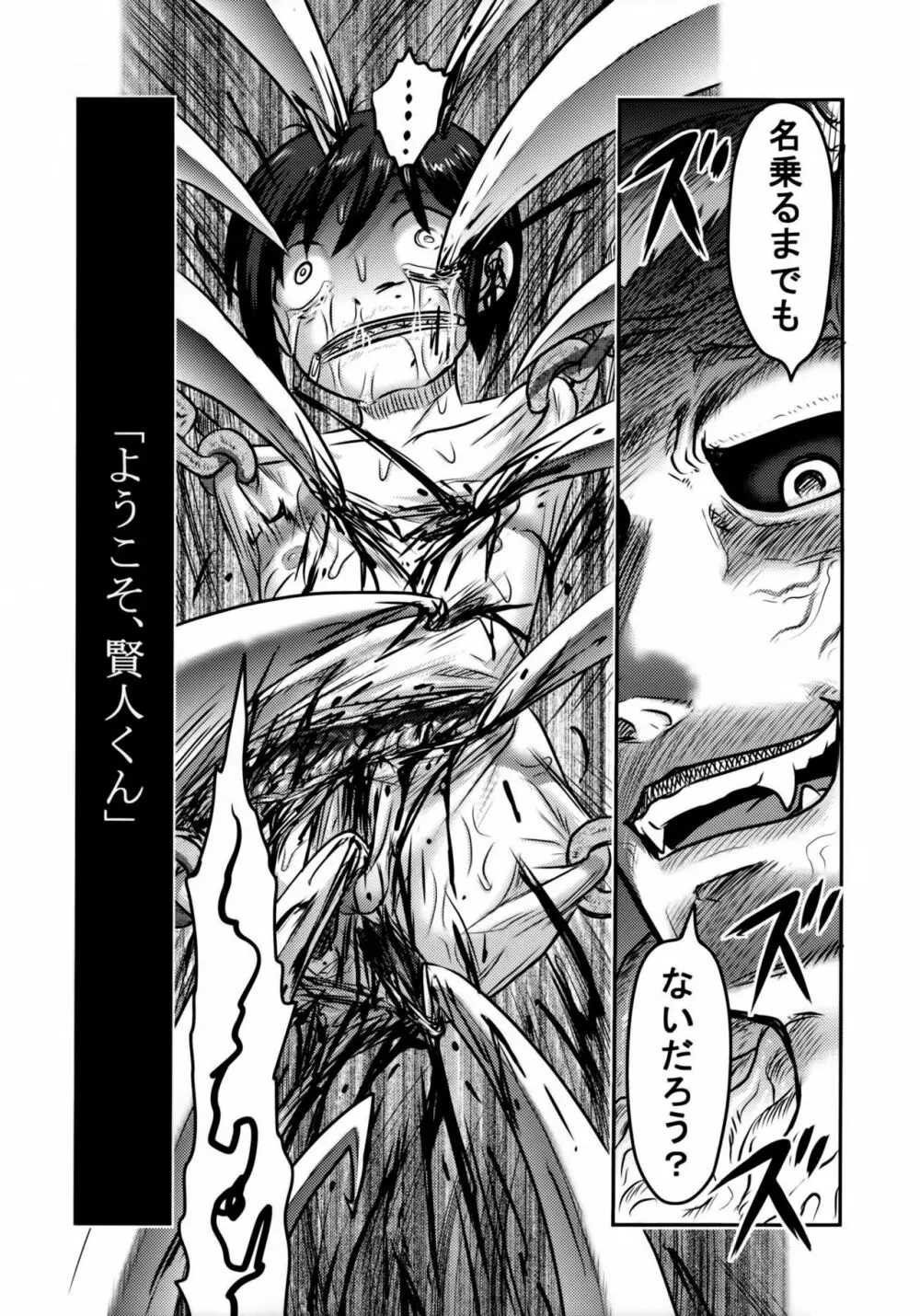 毒どくGRAVESTONE完結編 - page71