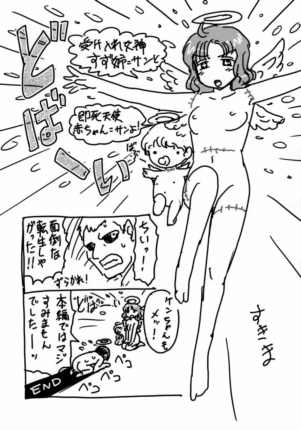 毒どくGRAVESTONE完結編 - page75