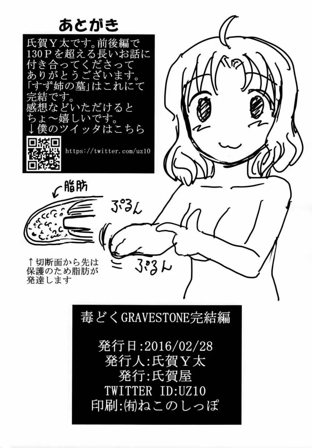 毒どくGRAVESTONE完結編 - page77