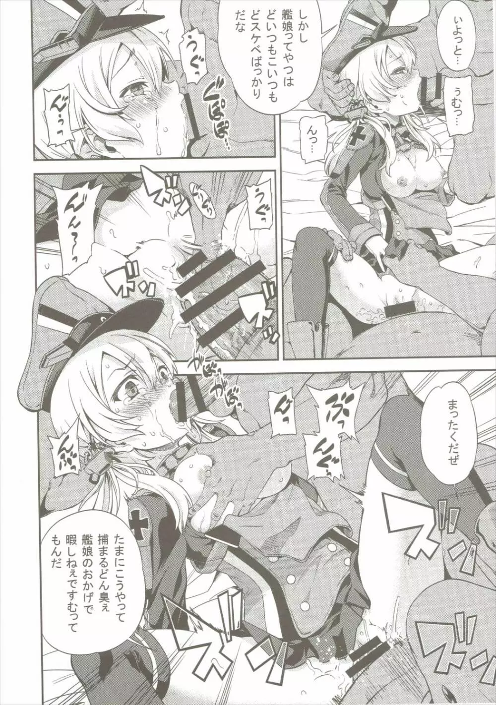 ぷりんつヴァイどらいっ! - page5