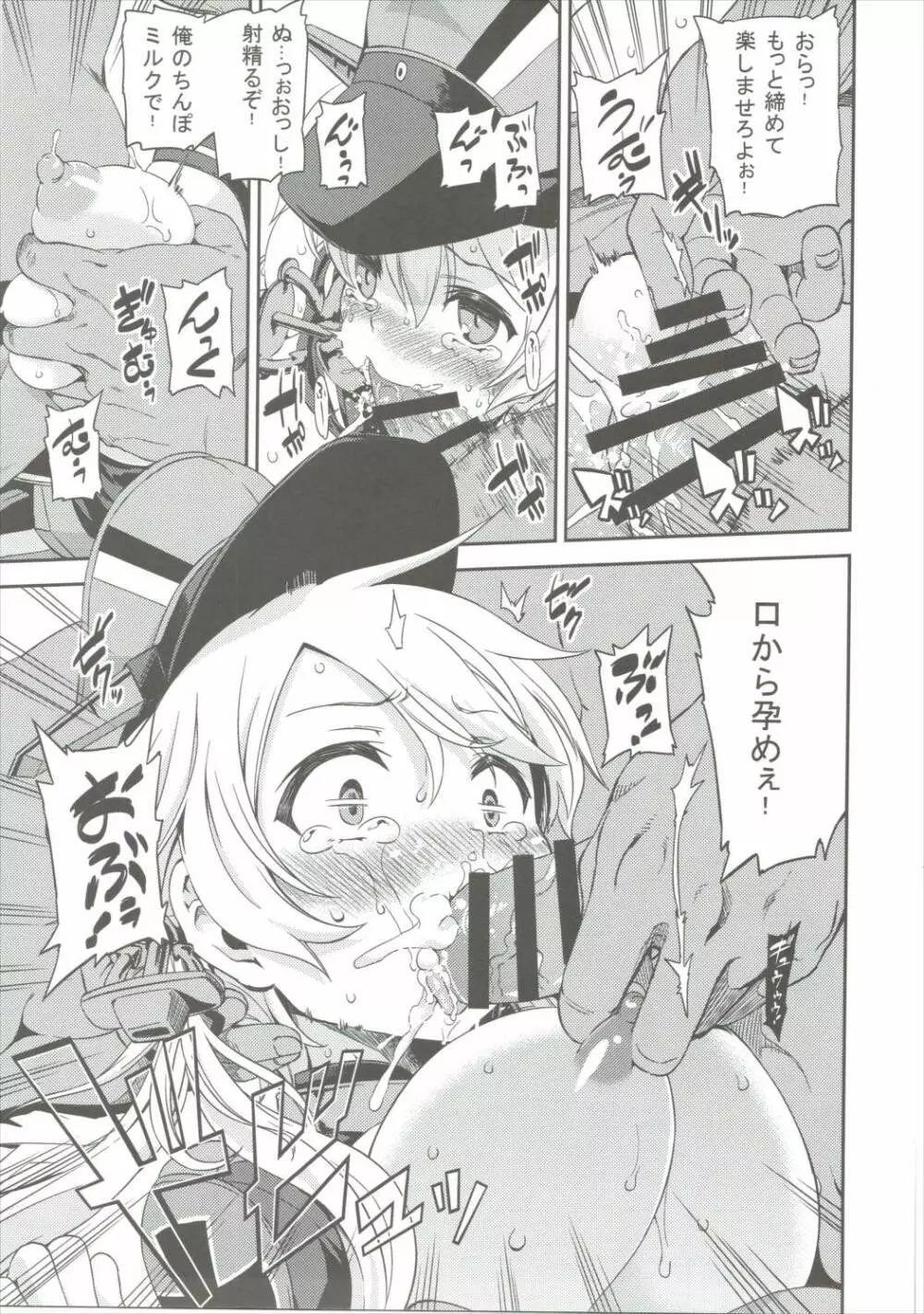 ぷりんつヴァイどらいっ! - page6