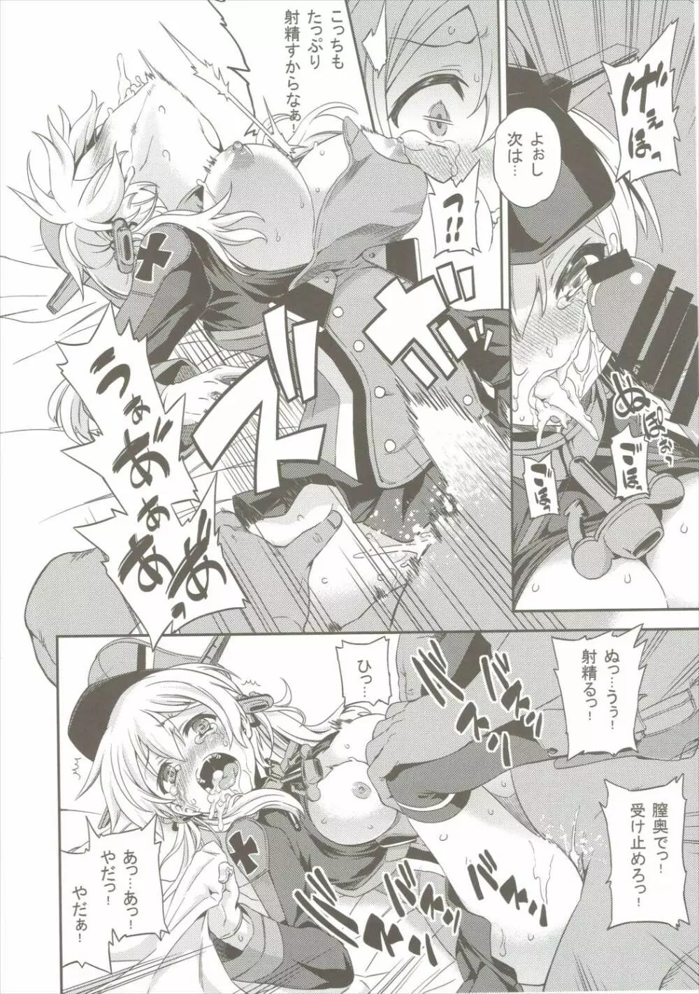 ぷりんつヴァイどらいっ! - page7