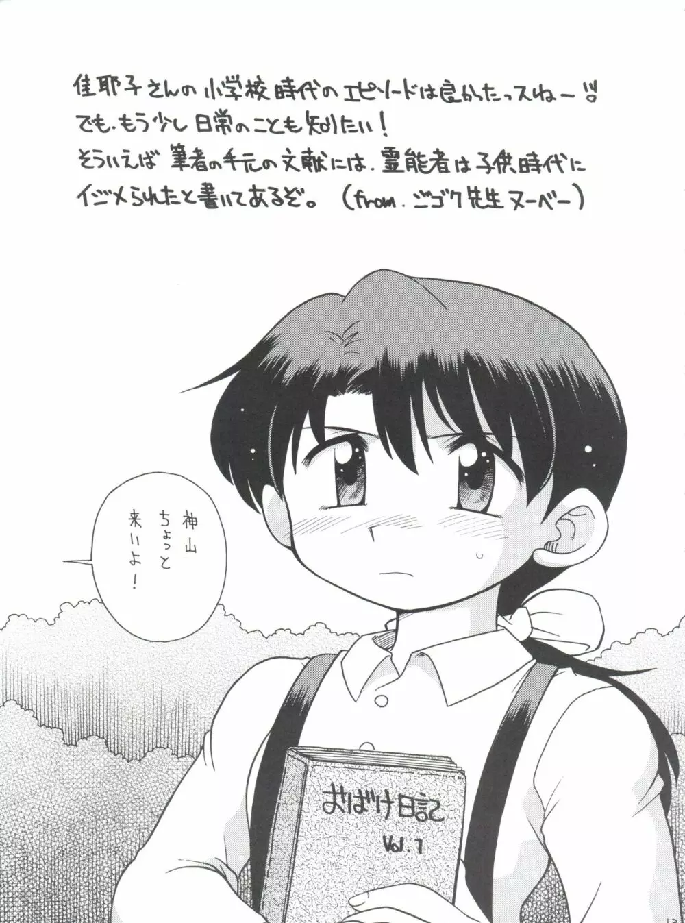 BOTTOMLINE C60 - page12