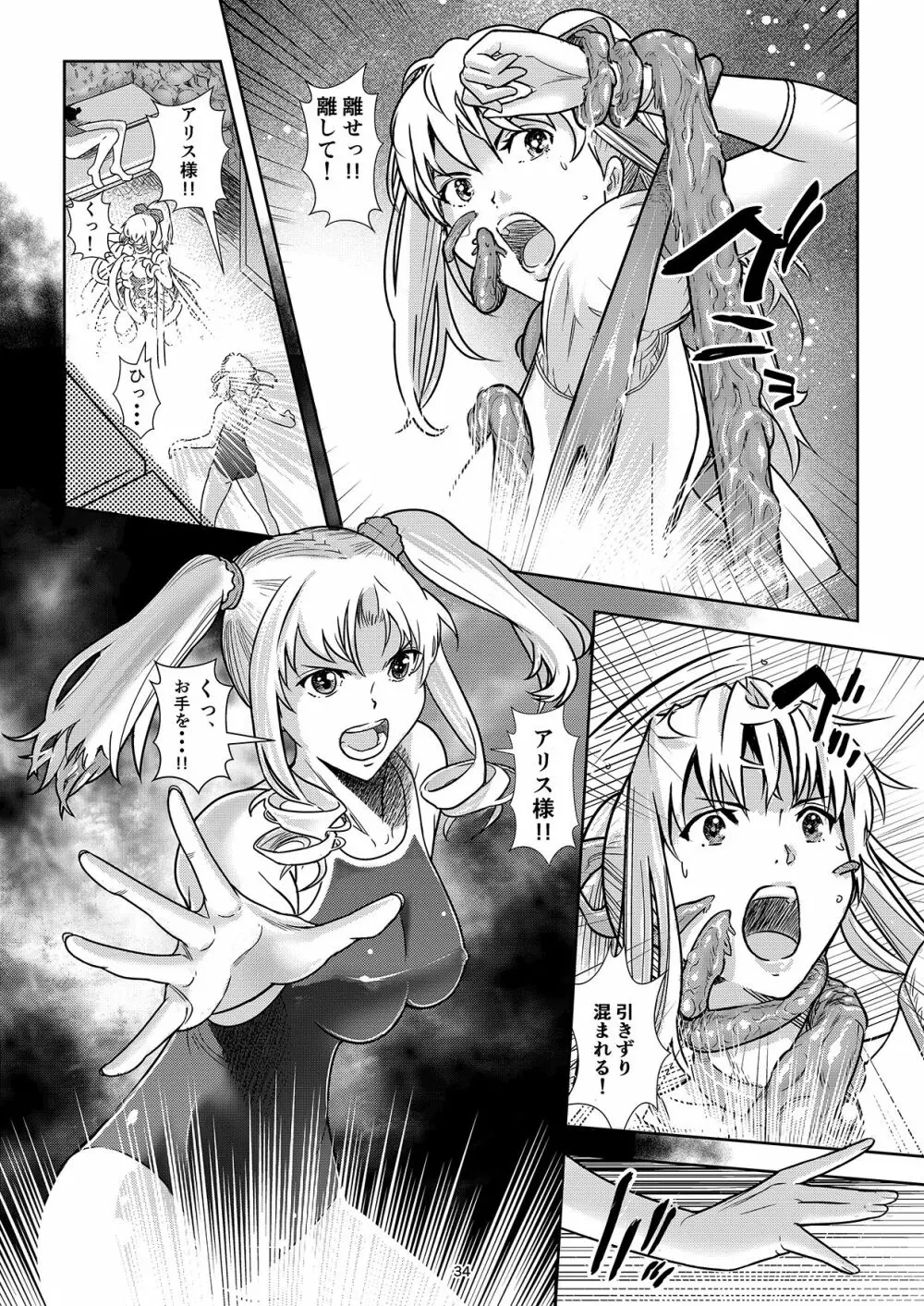 聖軍の民 フリージア - page33