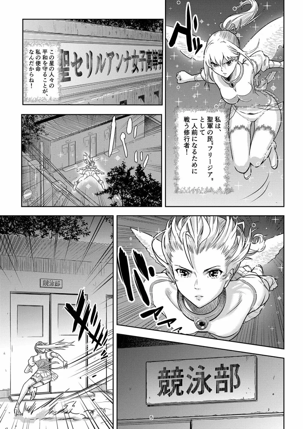 聖軍の民 フリージア - page4