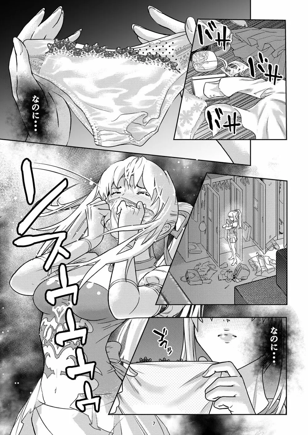 聖軍の民 フリージア - page6