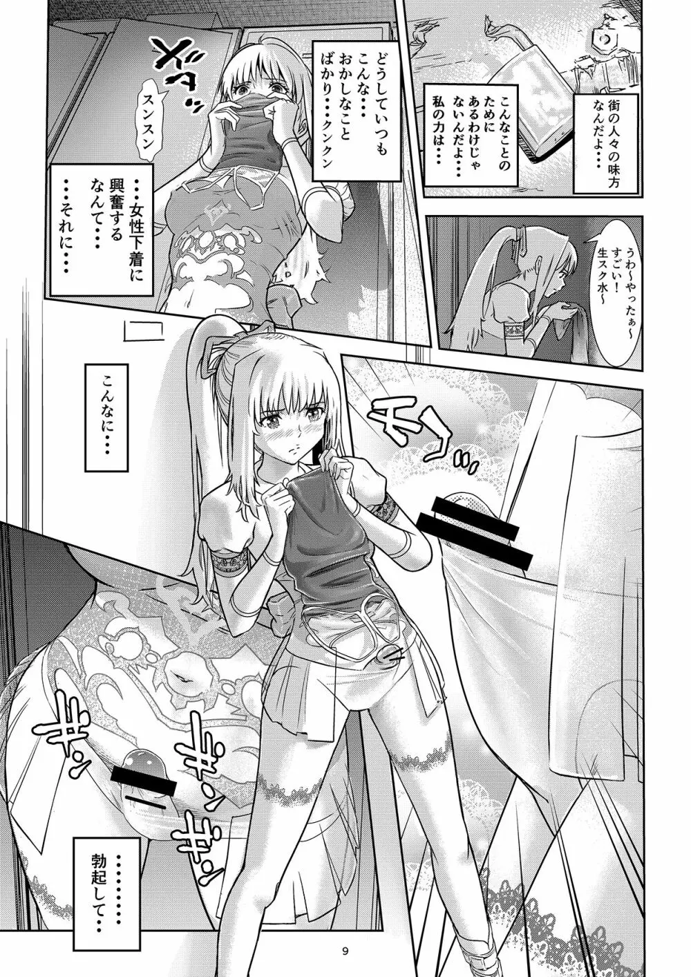 聖軍の民 フリージア - page8
