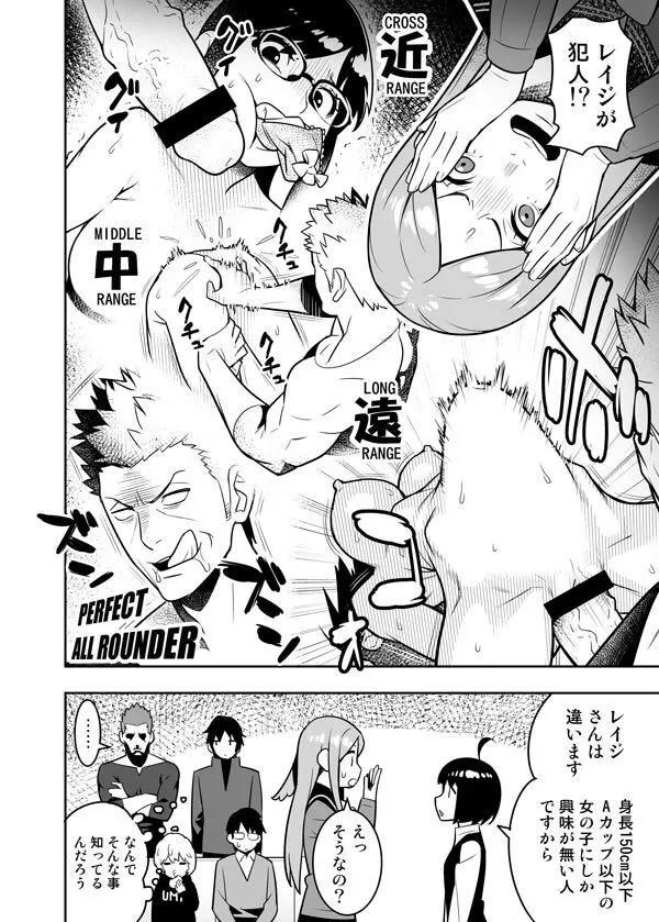 玉狛眼鏡娘強姦事件 - page4