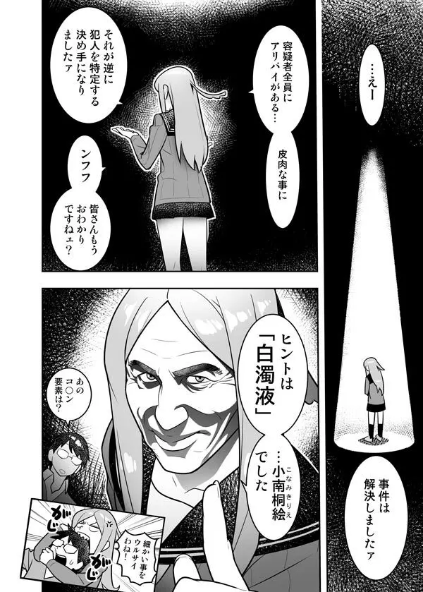 玉狛眼鏡娘強姦事件 - page6