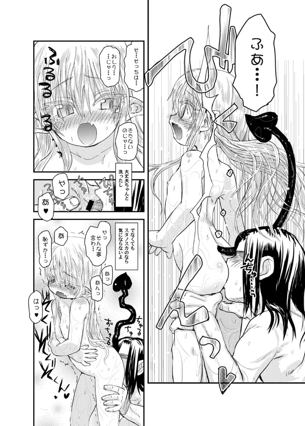 すきすきスタノスカ おふろへん - page14