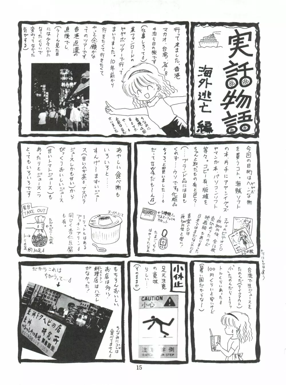 チェリー BON! BONG!! - page14