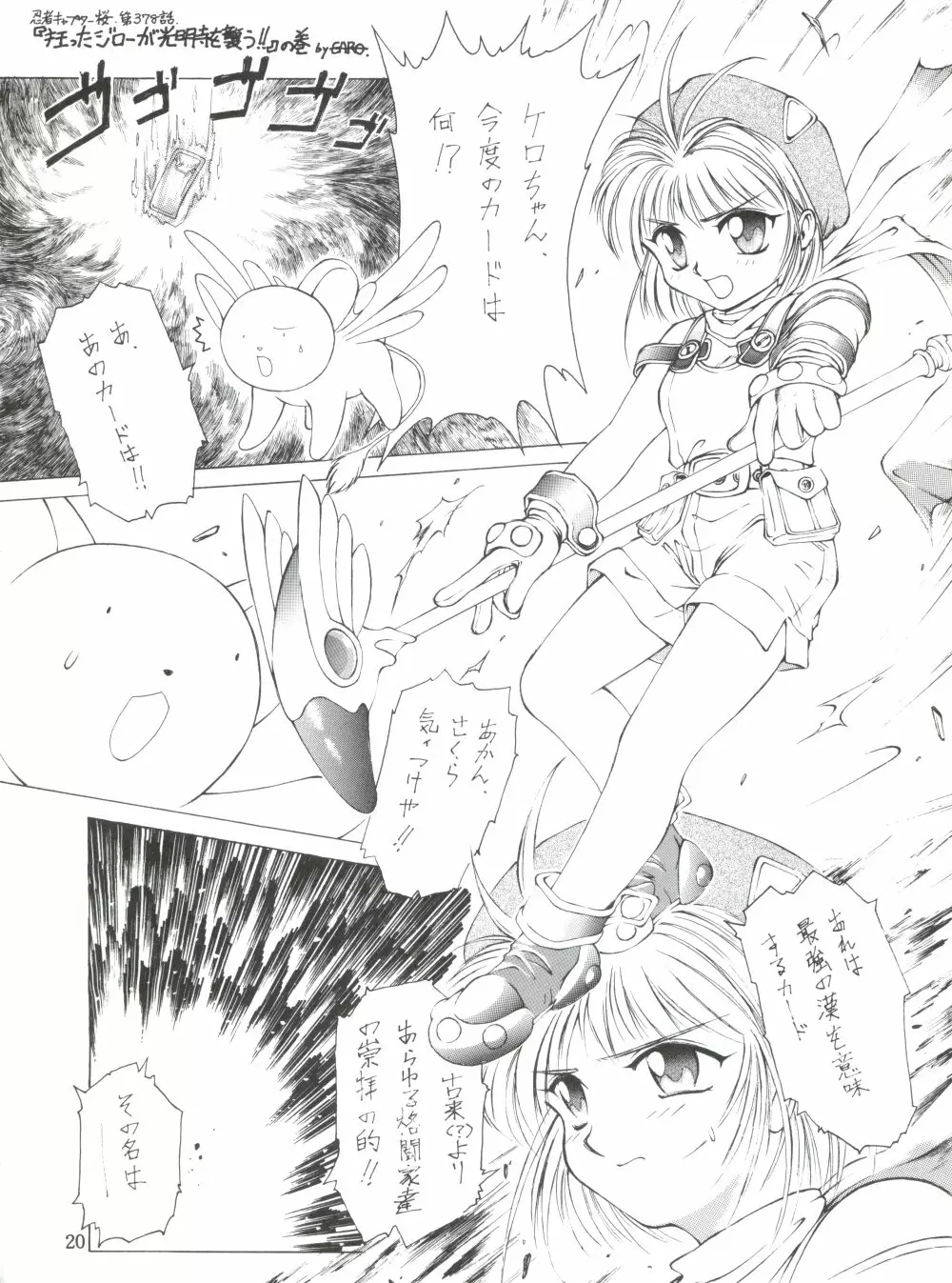 チェリー BON! BONG!! - page19