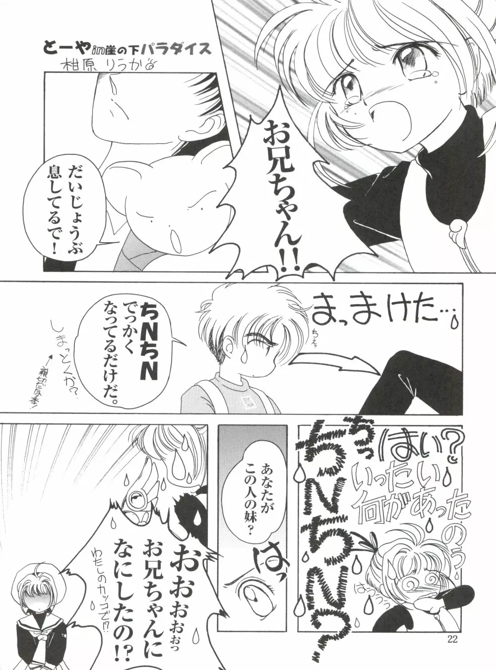 チェリー BON! BONG!! - page21
