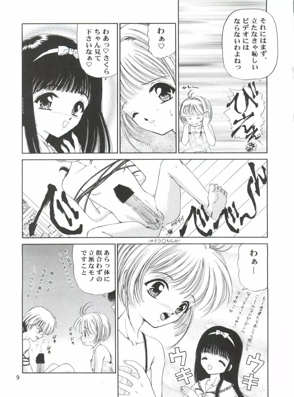 チェリー BON! BONG!! - page8