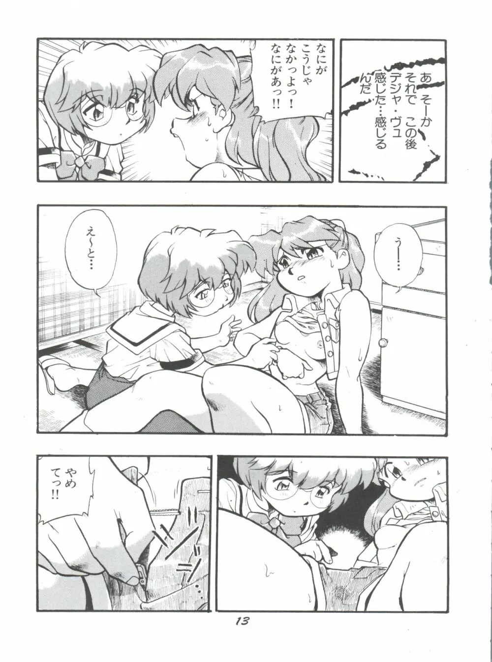 えぶぁん26.5 1 - page12