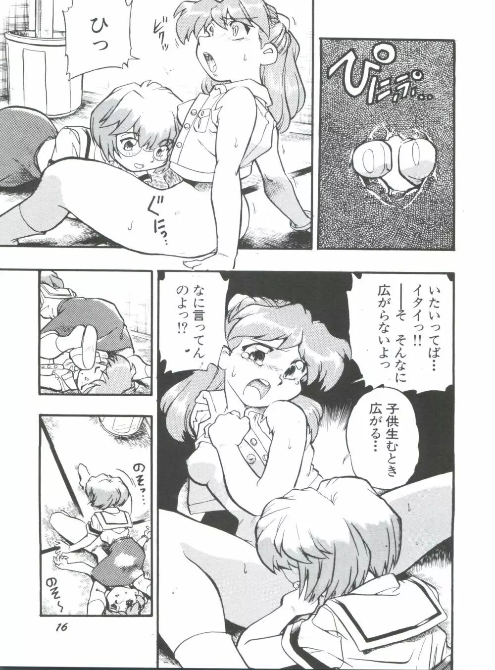 えぶぁん26.5 1 - page15
