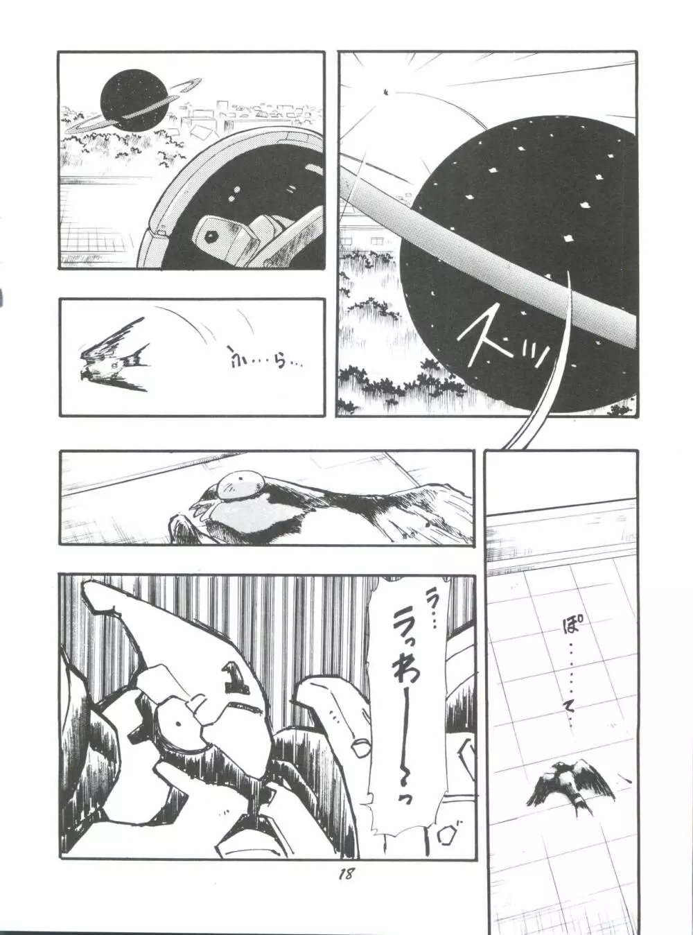 えぶぁん26.5 1 - page17