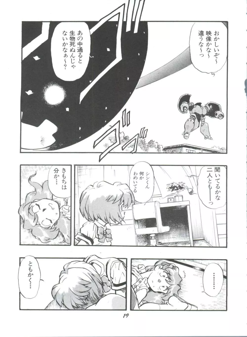 えぶぁん26.5 1 - page18