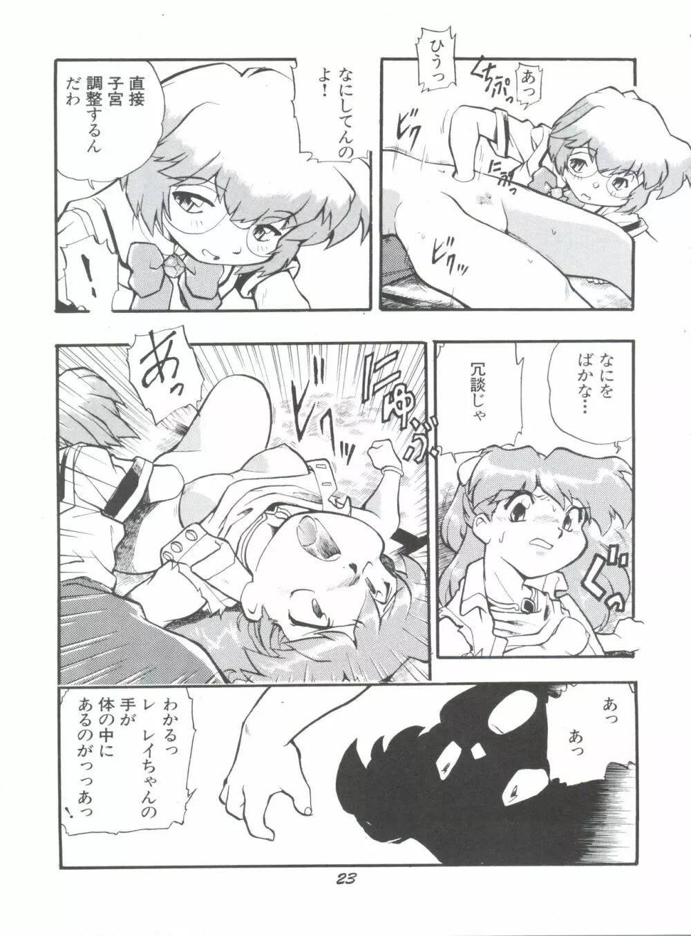えぶぁん26.5 1 - page22