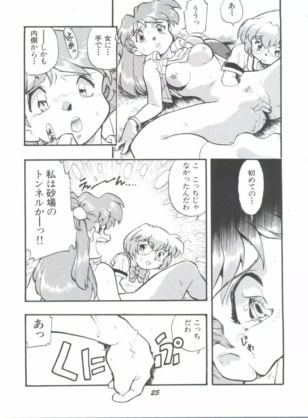 えぶぁん26.5 1 - page24