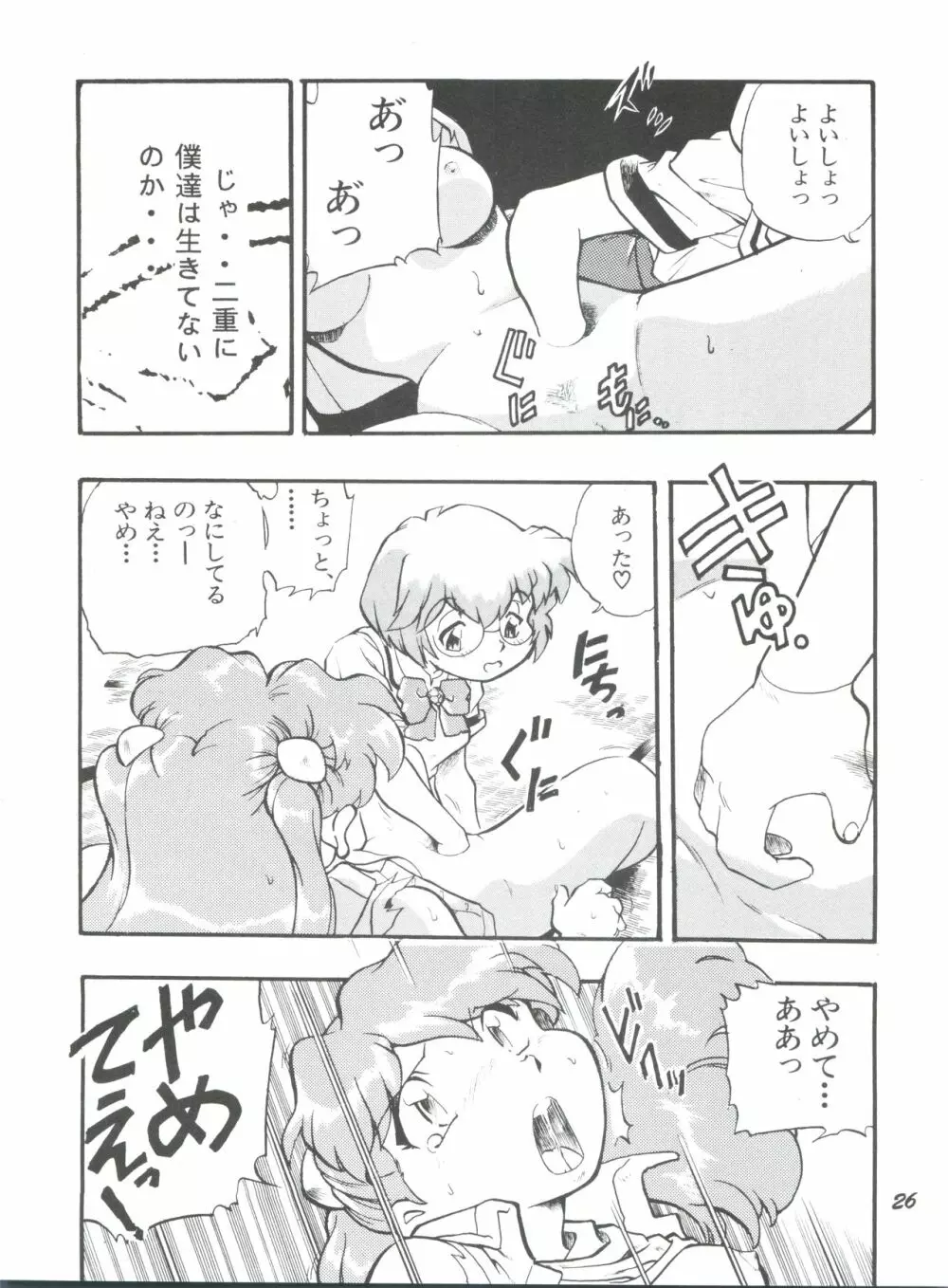 えぶぁん26.5 1 - page25