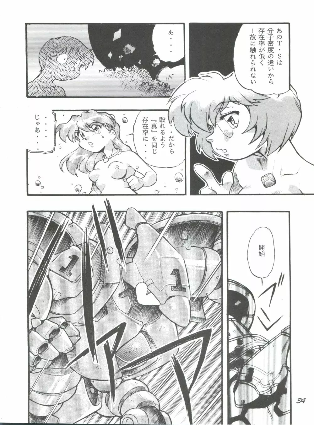 えぶぁん26.5 1 - page33