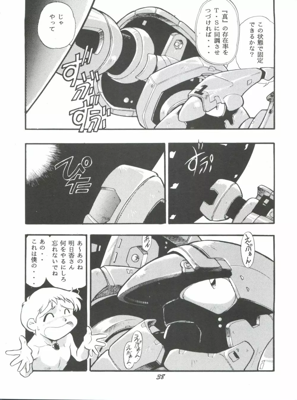 えぶぁん26.5 1 - page37