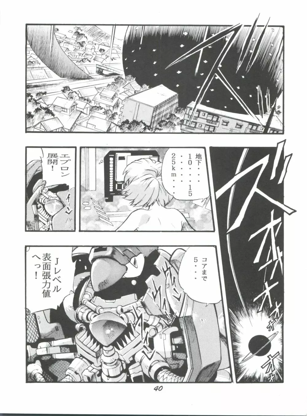 えぶぁん26.5 1 - page39