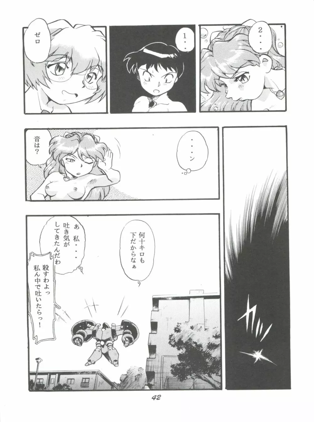えぶぁん26.5 1 - page41