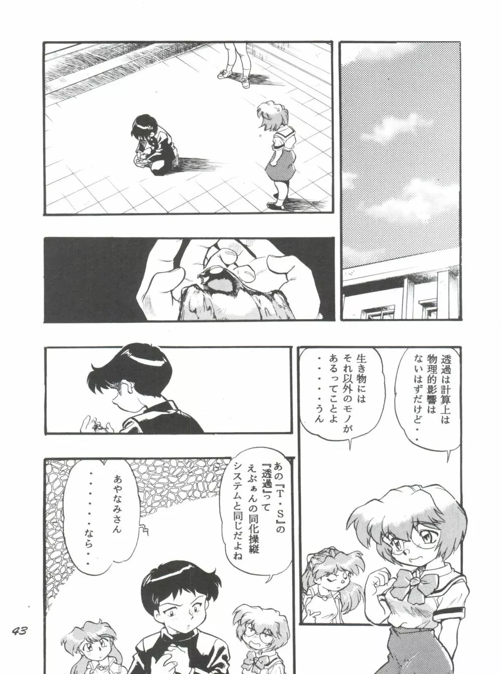 えぶぁん26.5 1 - page42