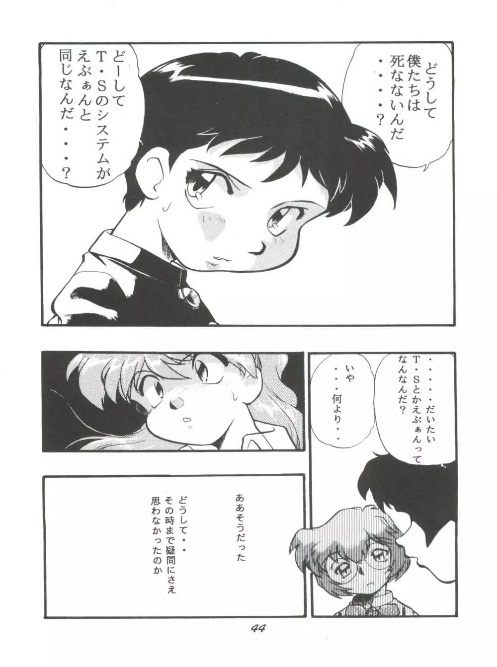 えぶぁん26.5 1 - page43