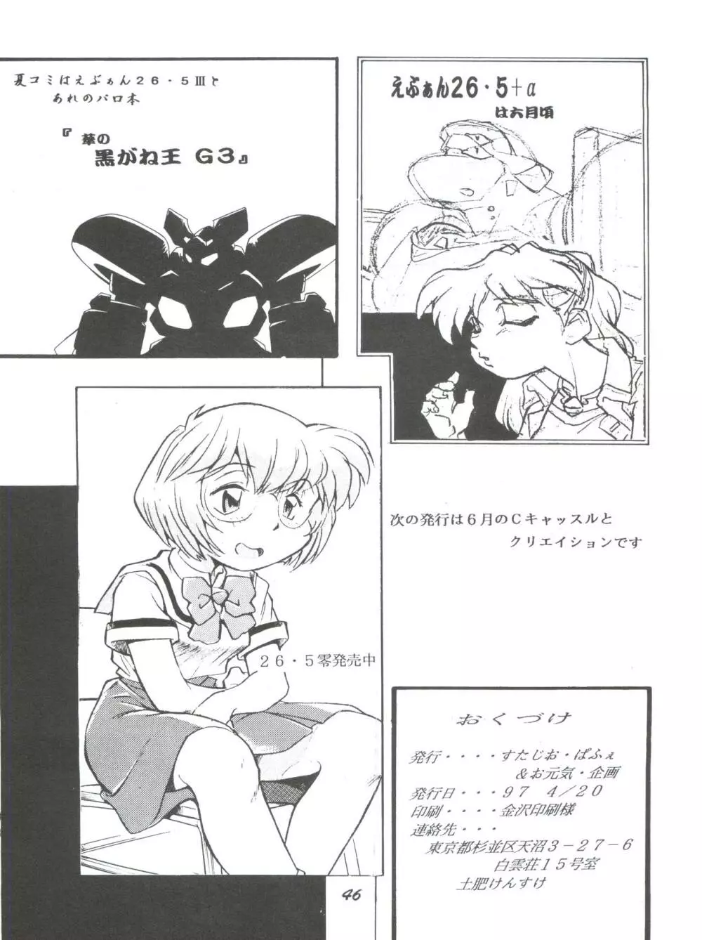 えぶぁん26.5 1 - page45