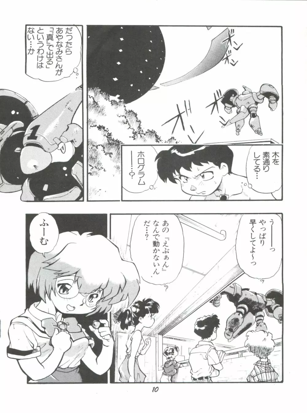 えぶぁん26.5 1 - page9