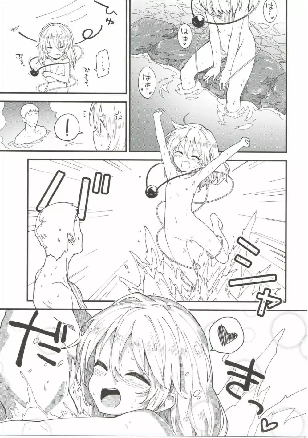 こいしちゃんとすけべする本 - page10