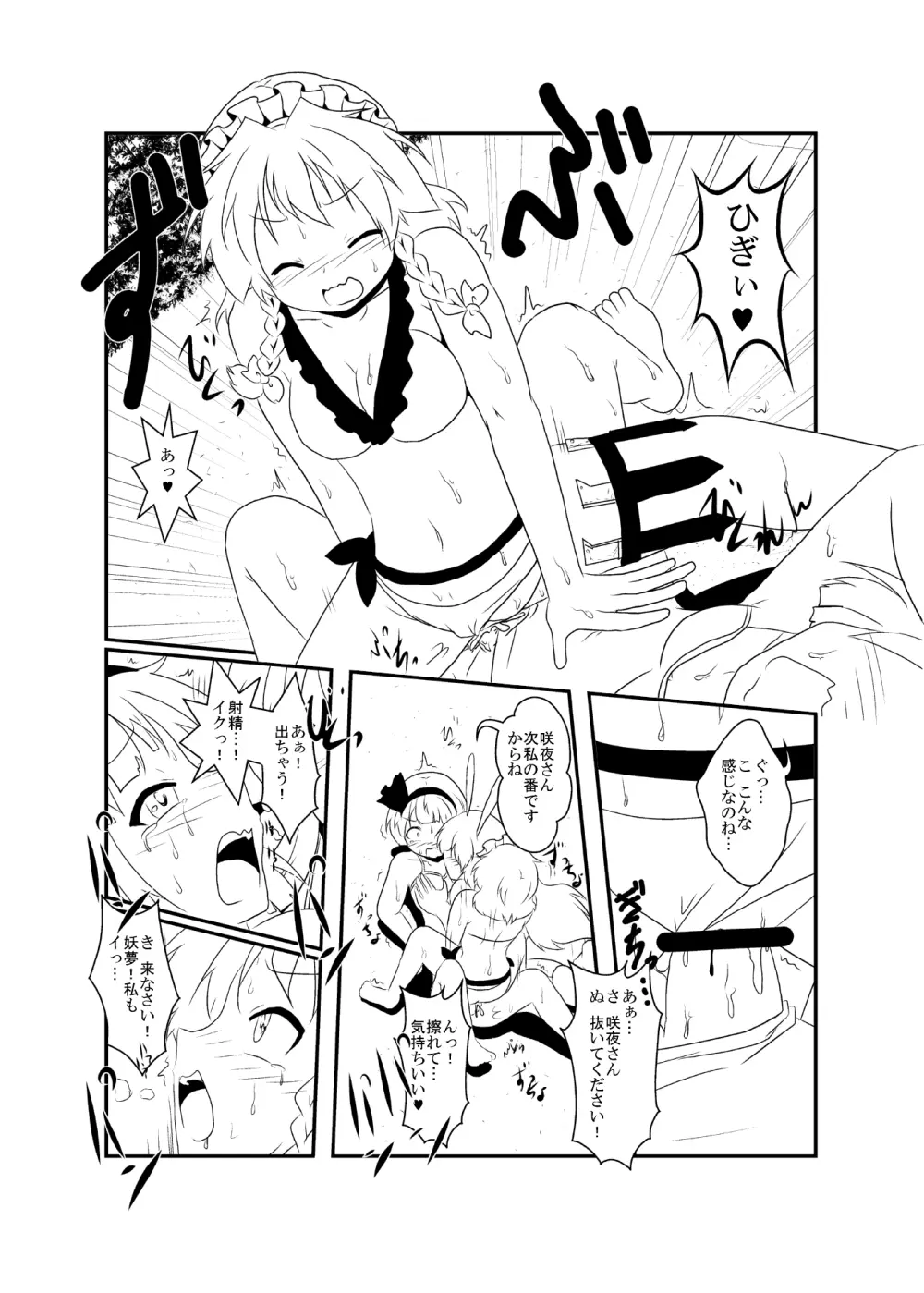うどさくみょん無人島漂流記 - page12