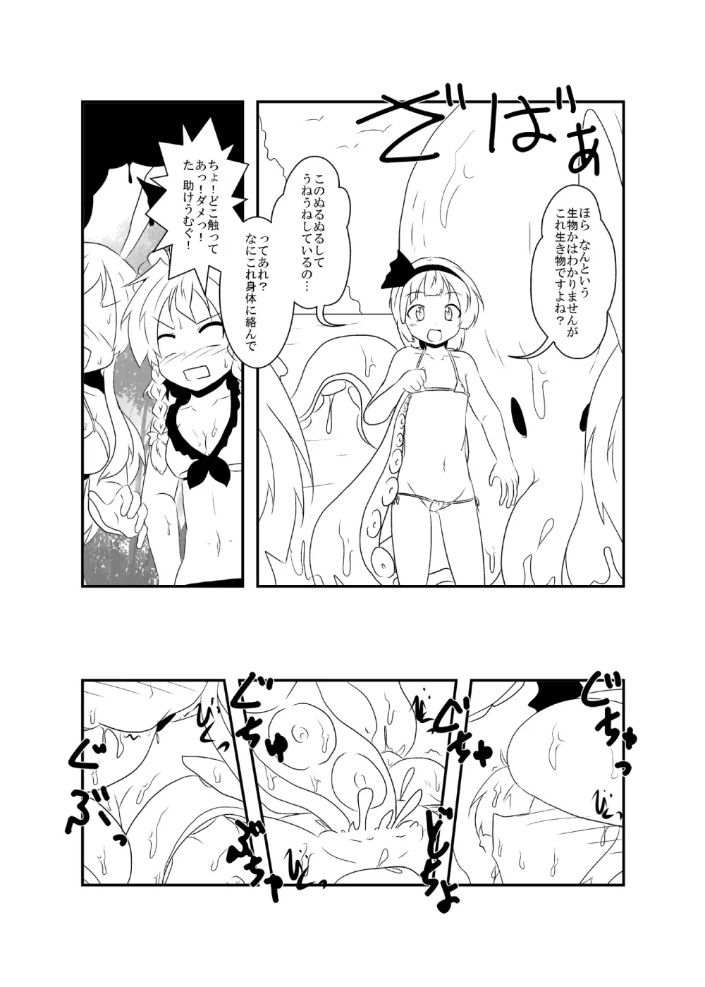 うどさくみょん無人島漂流記 - page16