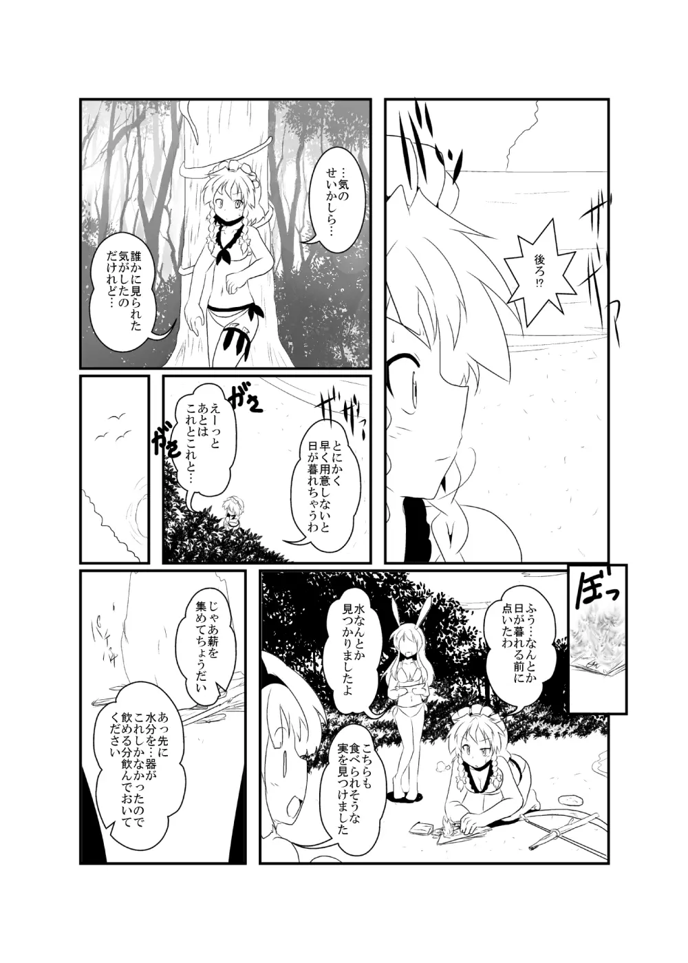 うどさくみょん無人島漂流記 - page20