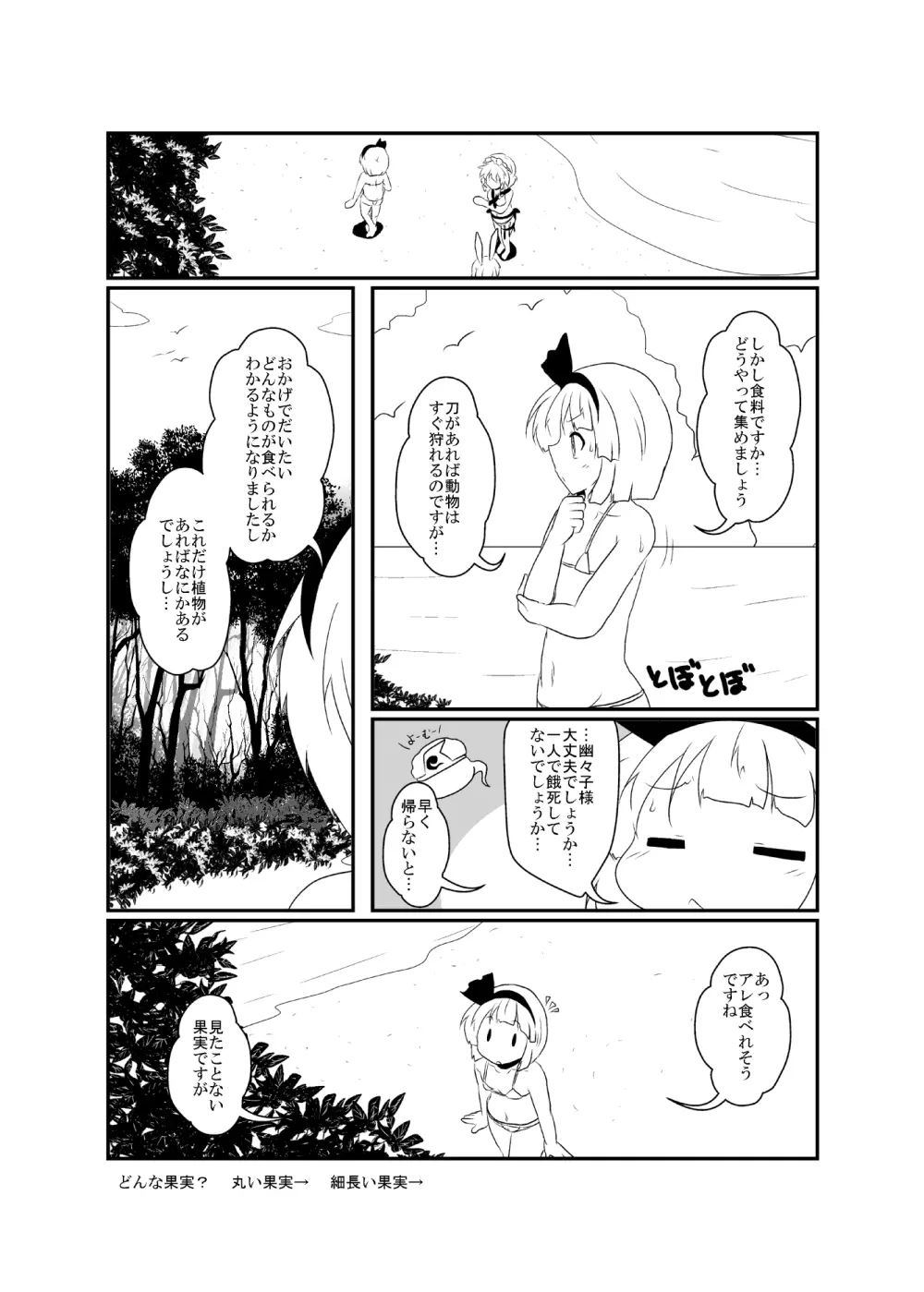 うどさくみょん無人島漂流記 - page21