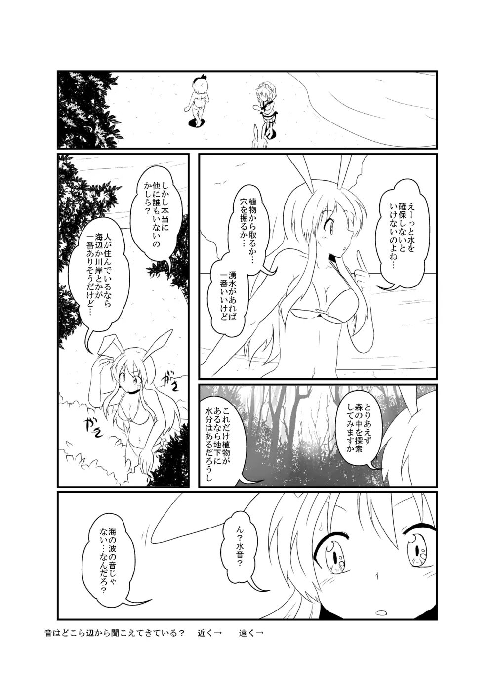 うどさくみょん無人島漂流記 - page27