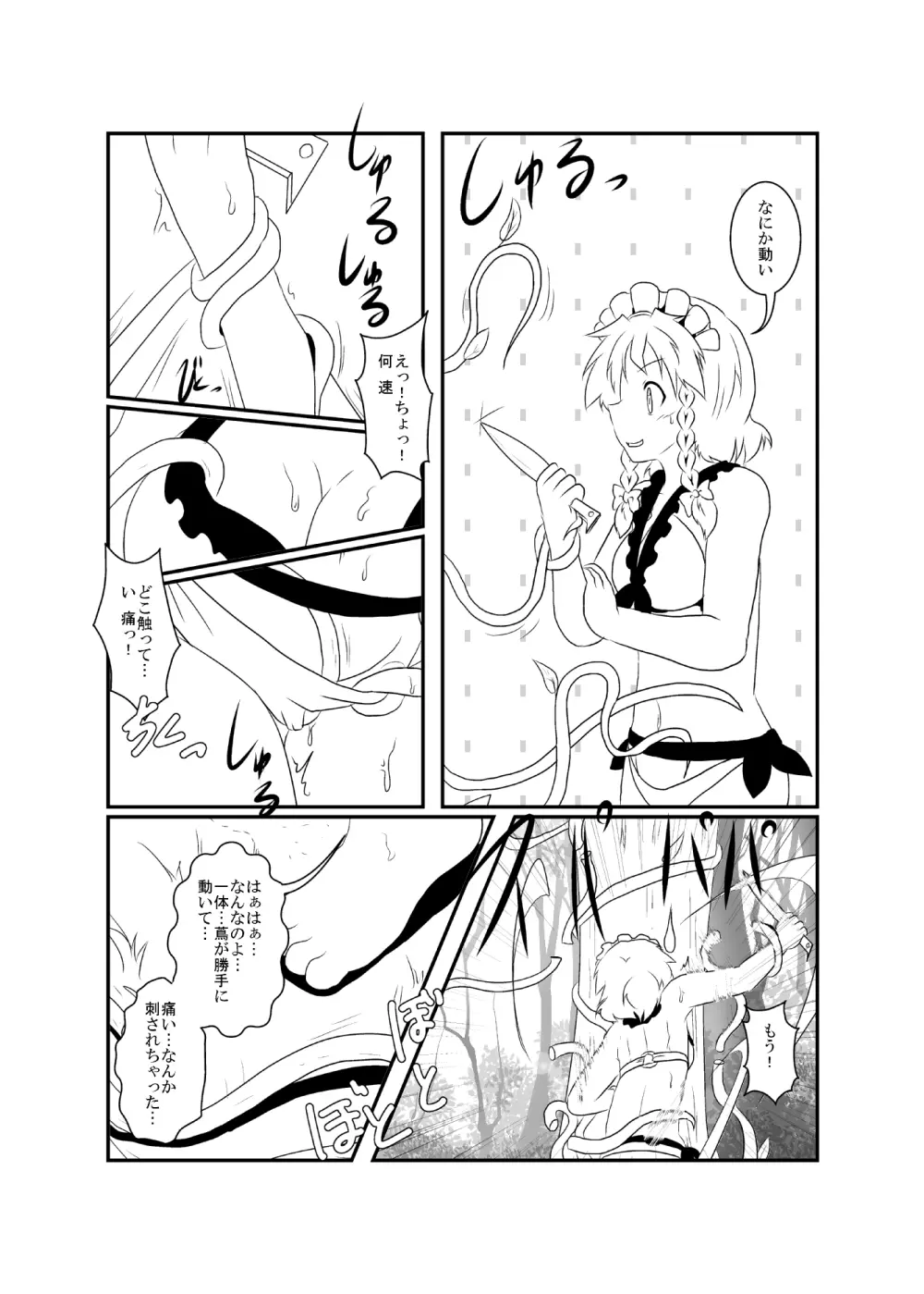 うどさくみょん無人島漂流記 - page33