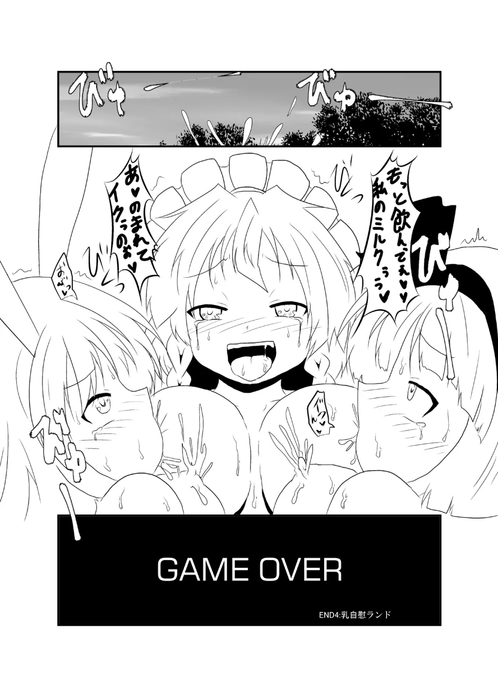 うどさくみょん無人島漂流記 - page36