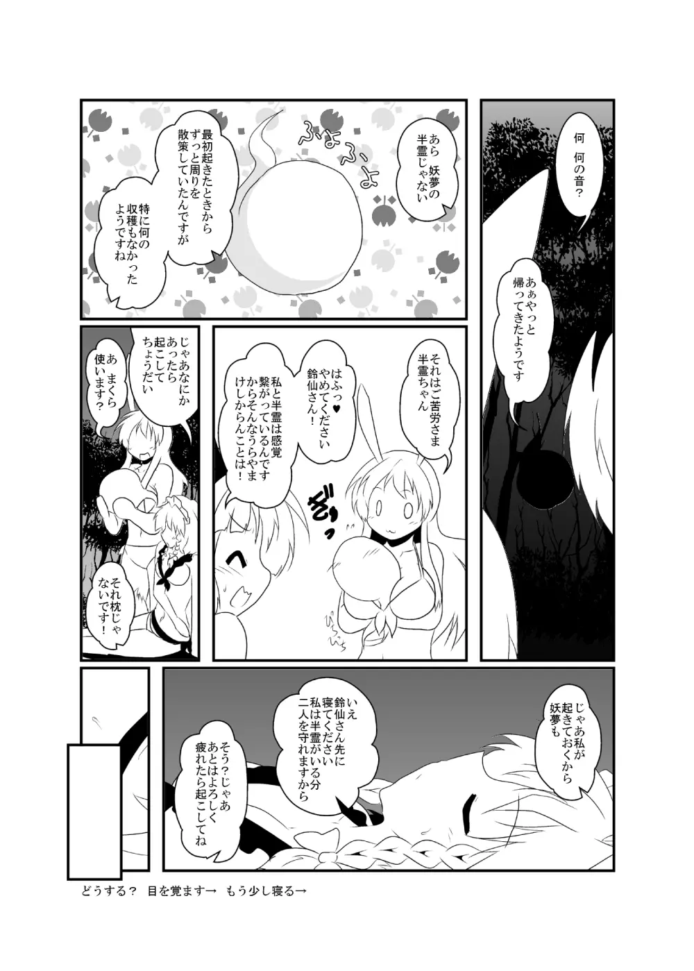 うどさくみょん無人島漂流記 - page37