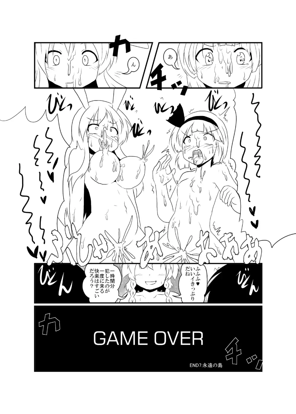 うどさくみょん無人島漂流記 - page41